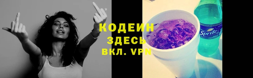 Кодеин Purple Drank  Кимовск 